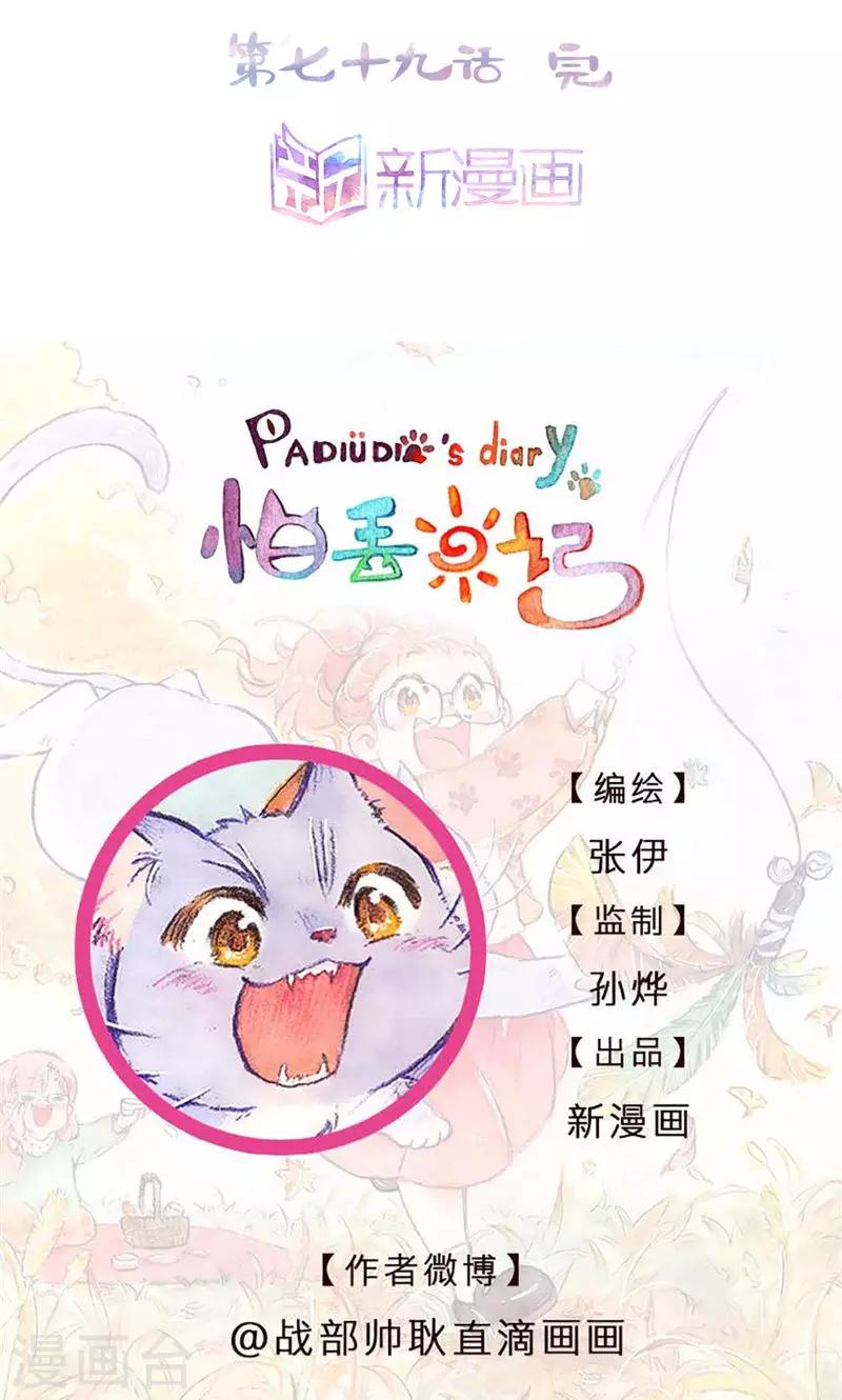 第79话 BB大作战-第86话