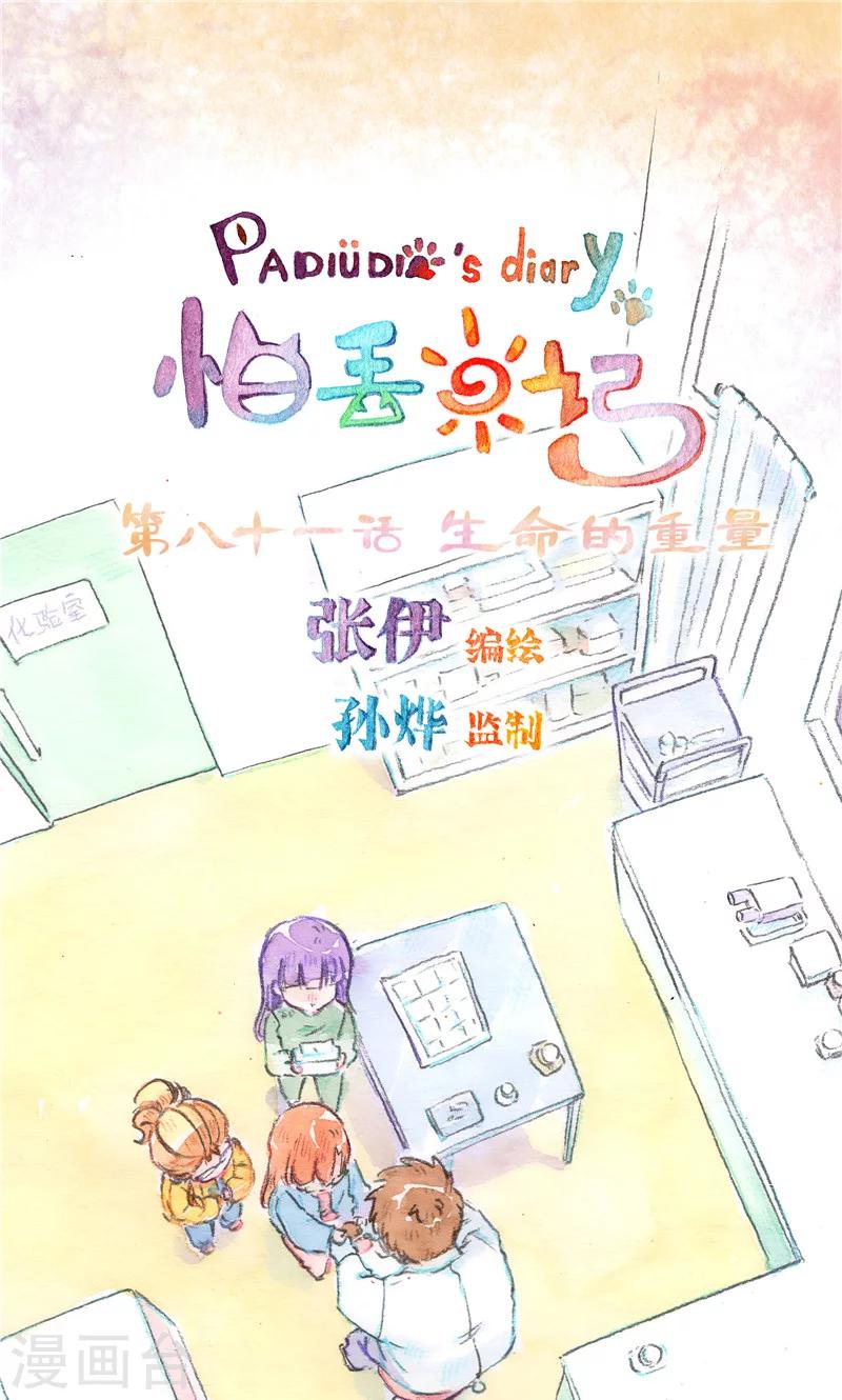 第81话 生命的重量-第88话