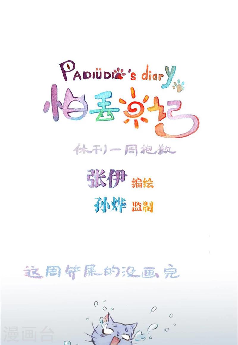 本周休刊-第90话