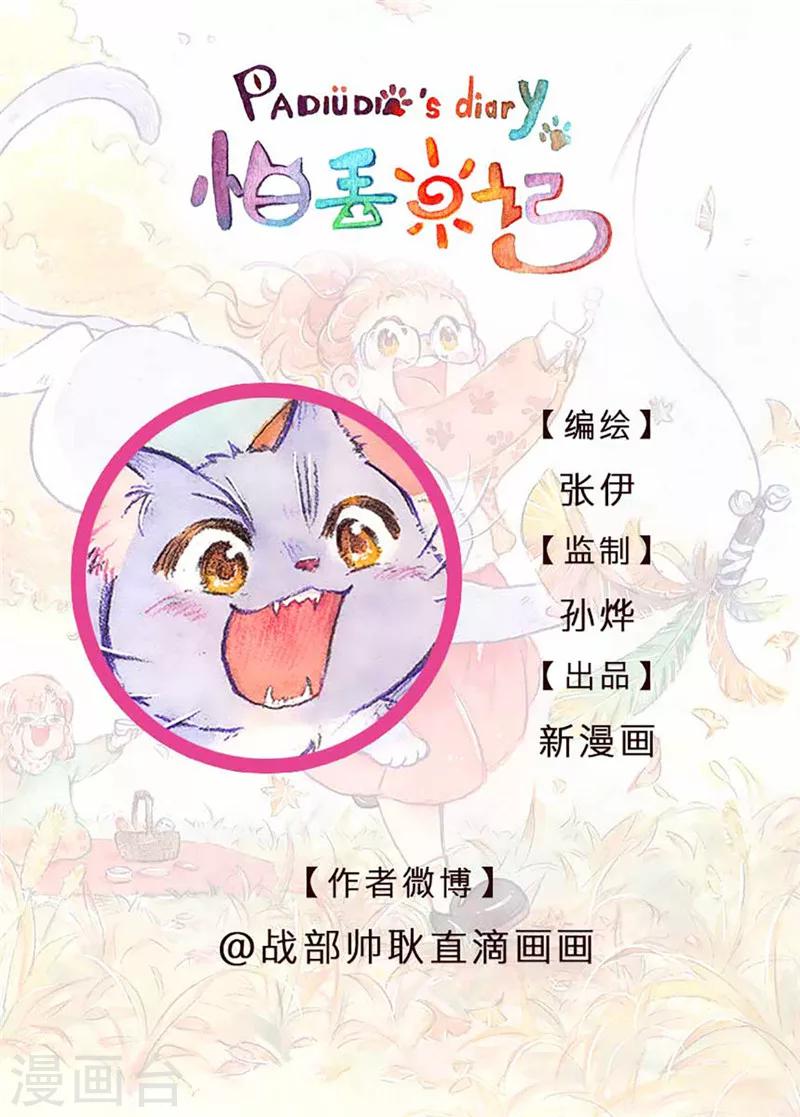 本周休刊-第90话