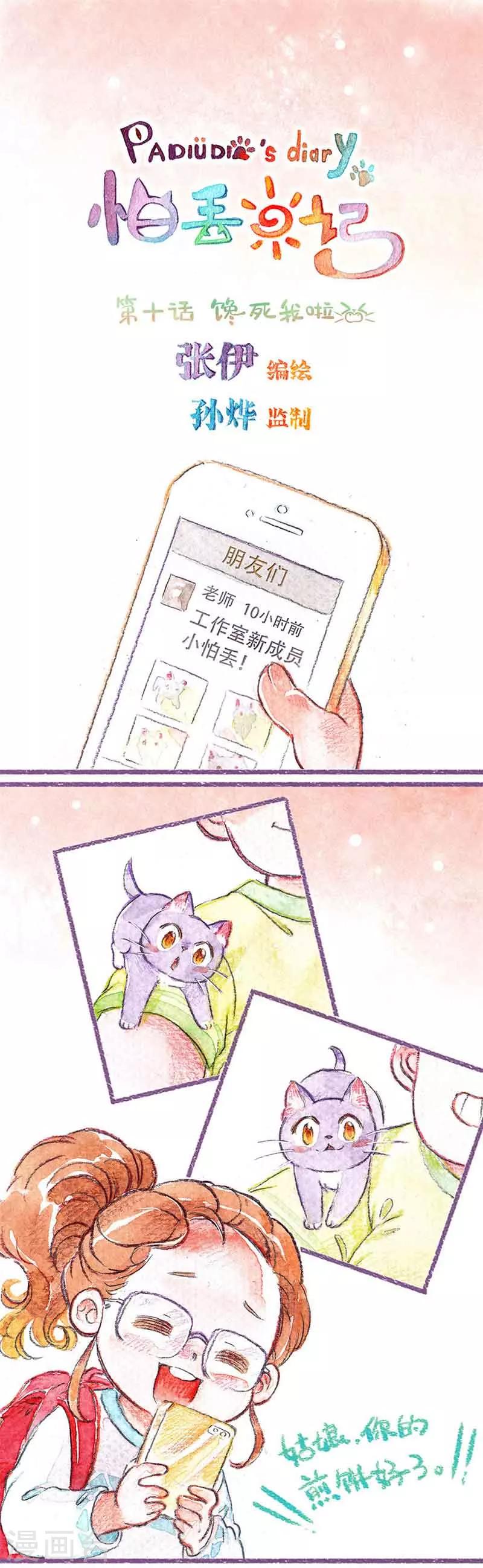 第10话 馋死我啦-第10话