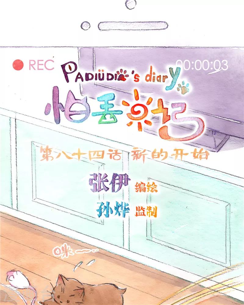 第84话 新的开始-第92话