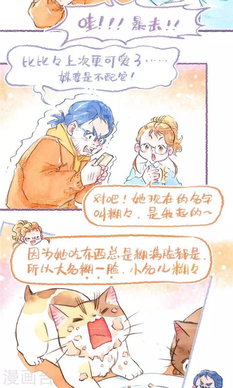 第86话 万人迷糊糊-第94话