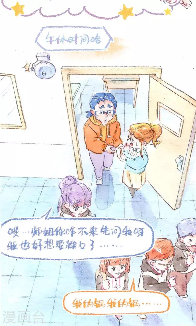 第86话 万人迷糊糊-第94话