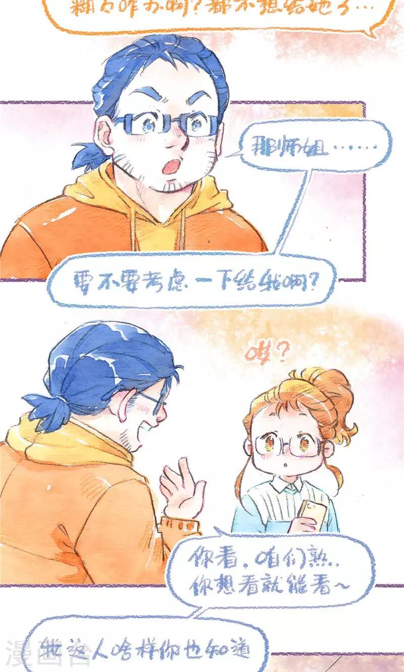 第86话 万人迷糊糊-第94话