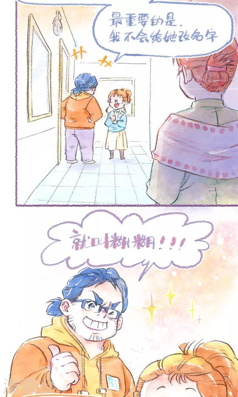 第86话 万人迷糊糊-第94话