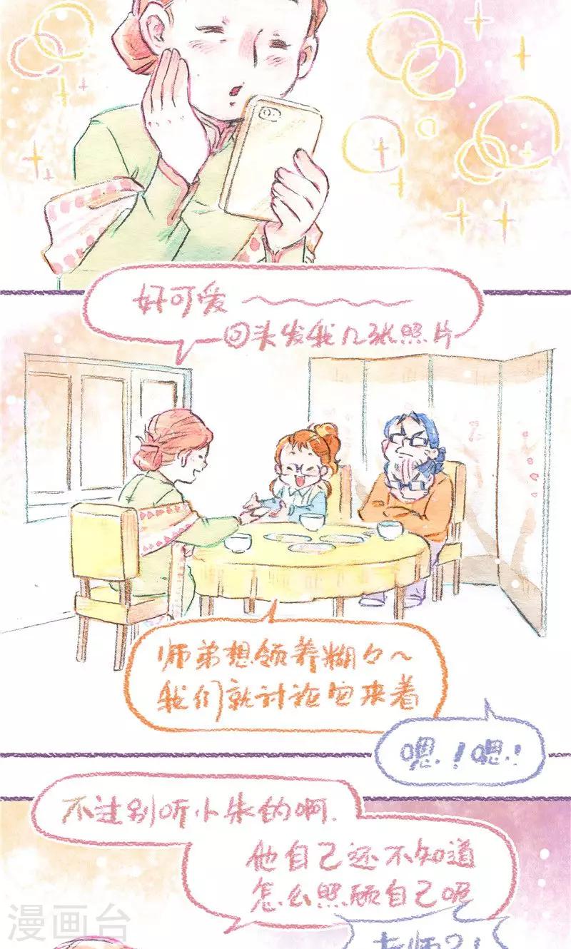 第86话 万人迷糊糊-第94话