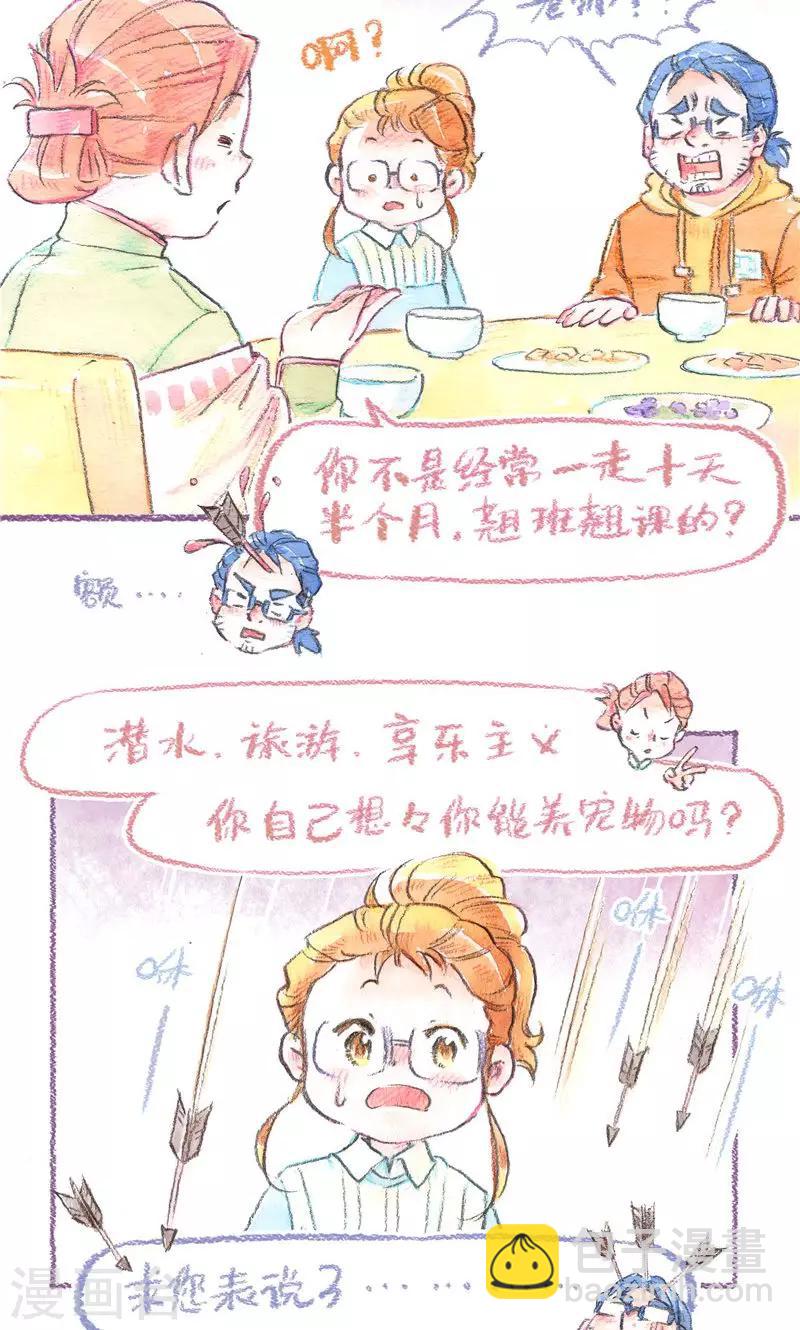 第86话 万人迷糊糊-第94话