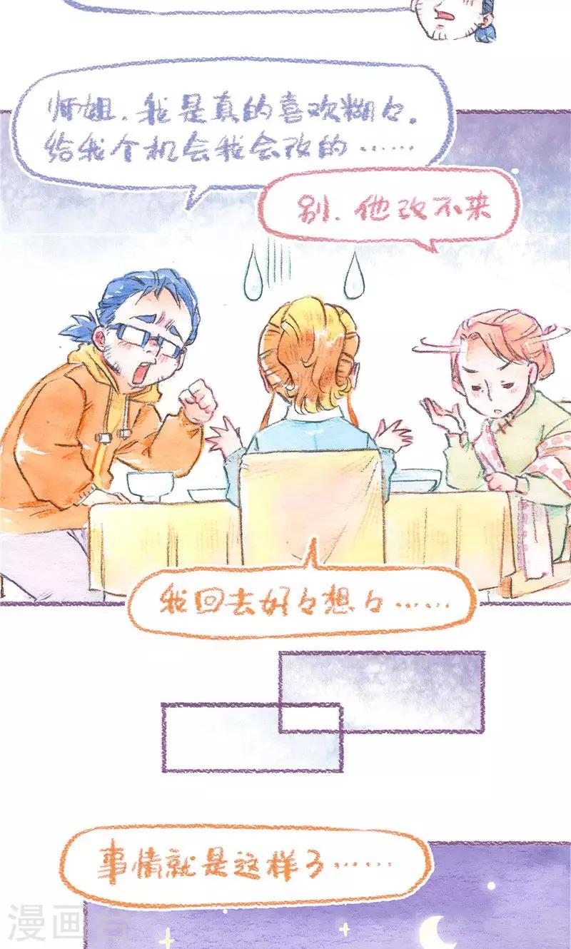 第86话 万人迷糊糊-第94话