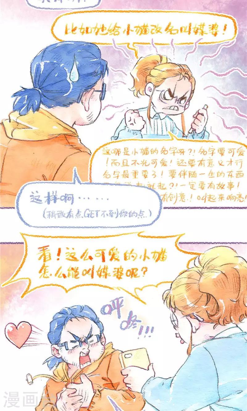 第86话 万人迷糊糊-第94话