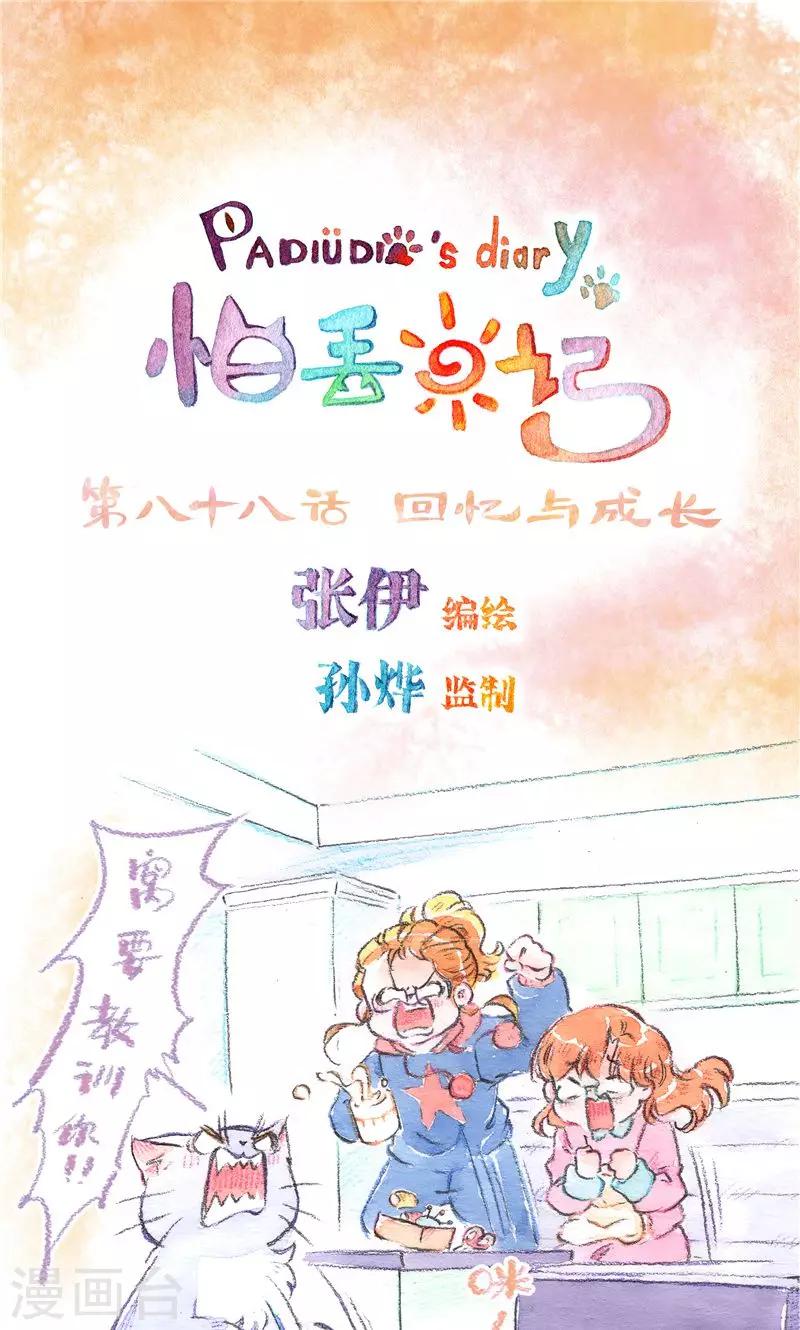 第88话 回忆与成长-第96话