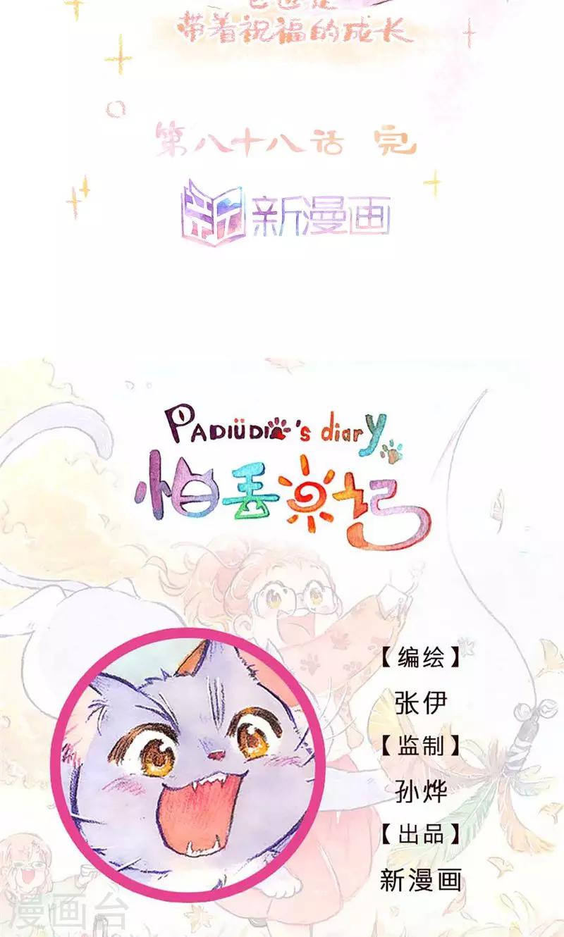 第88话 回忆与成长-第96话