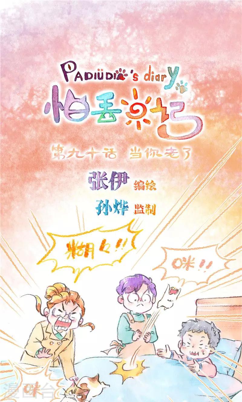 第90话 当你老了-第98话