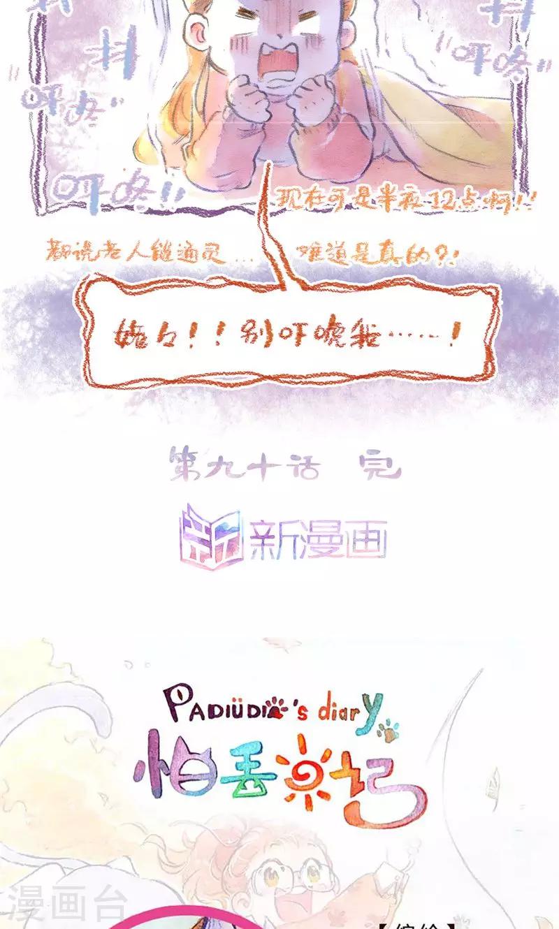 第90话 当你老了-第98话