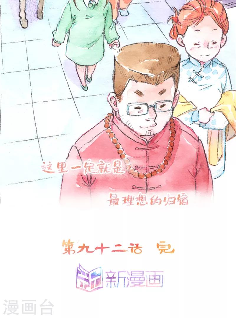 第92话 理想归宿-第100话