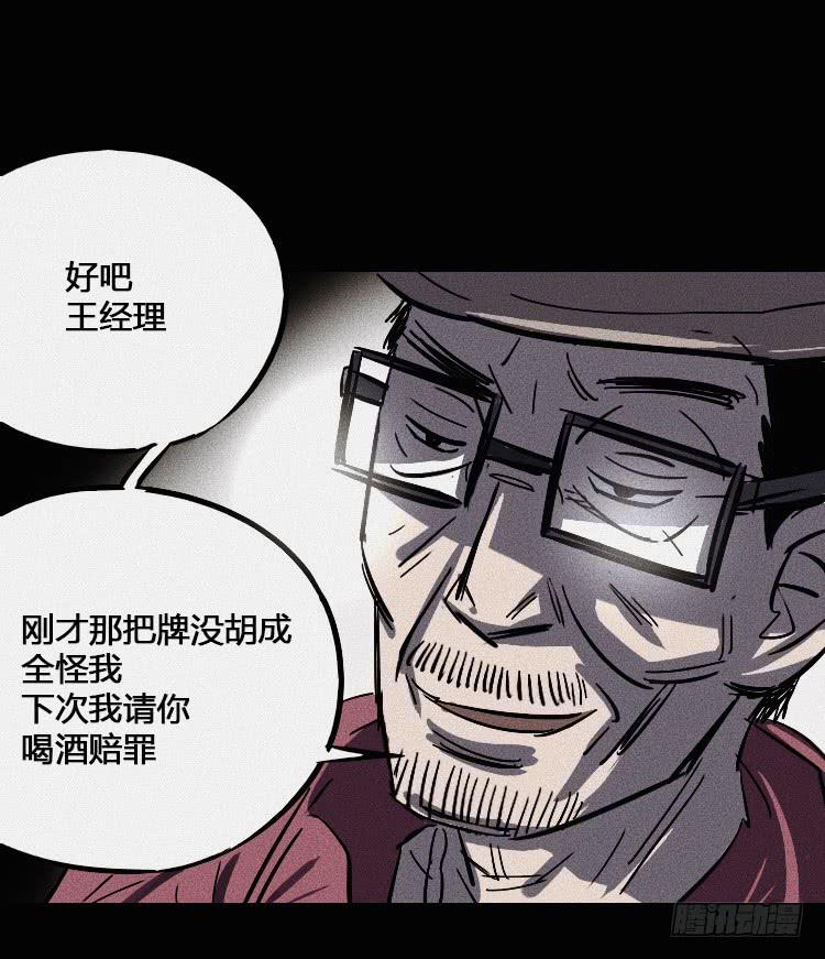 牌局 - 第二話(1/3) - 6