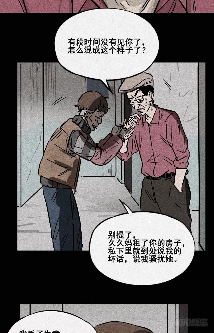 牌局 - 第二十九話(1/2) - 2