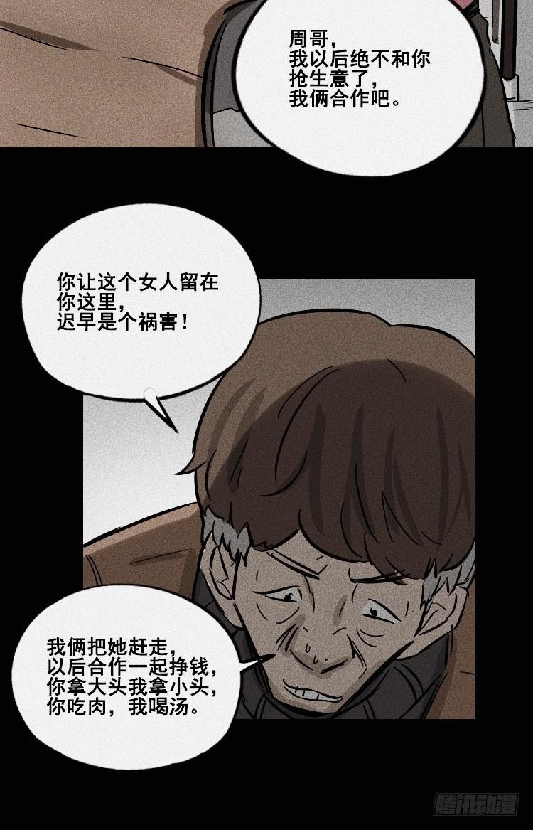 牌局 - 第二十九話(1/2) - 4