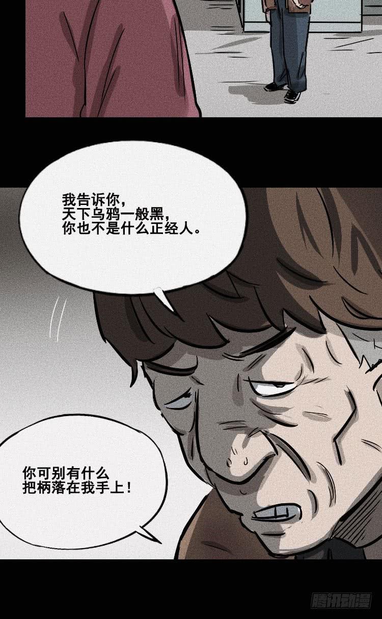 牌局 - 第二十九話(1/2) - 8