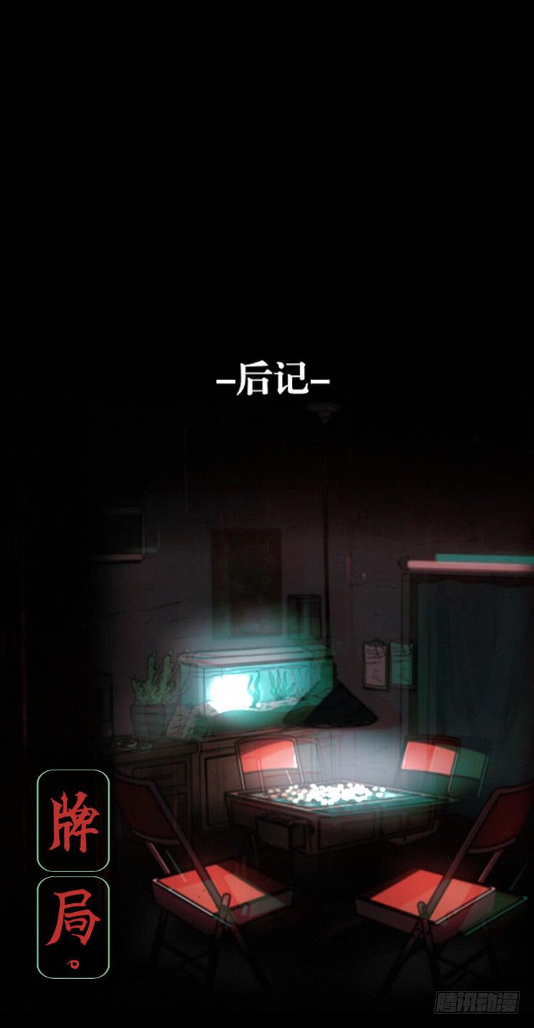 后记-第46话