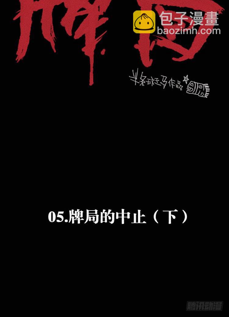 第五话 下(1/2)-第6话