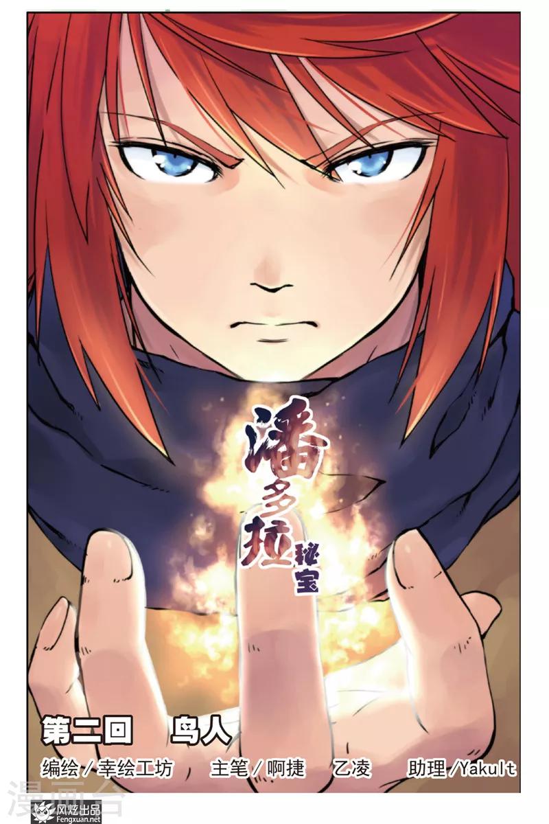 第2话 鸟人-第2话