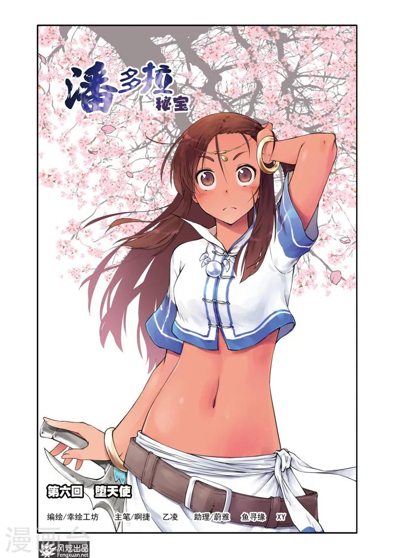 第6话 堕天使(1)-第6话