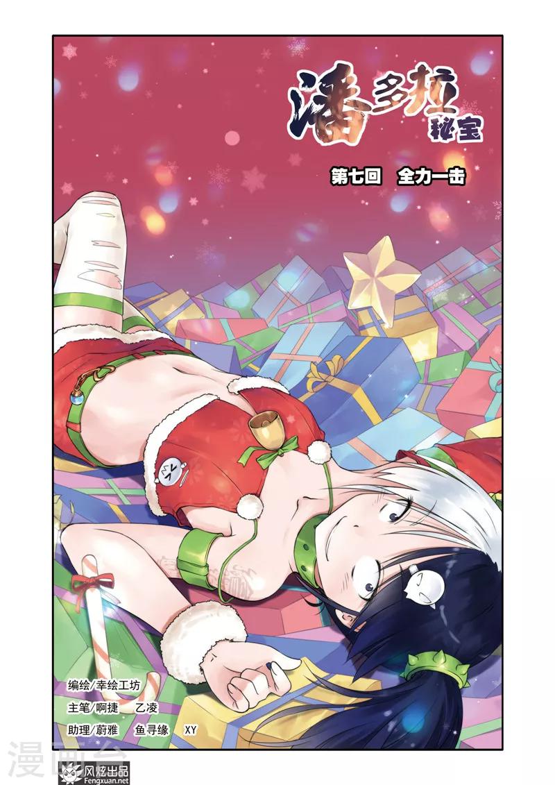 第7话 全力一击(1)-第8话