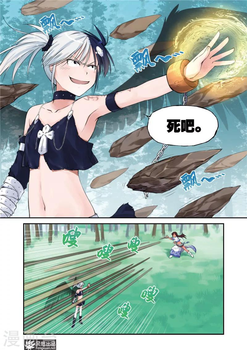 第8话 强敌-第10话