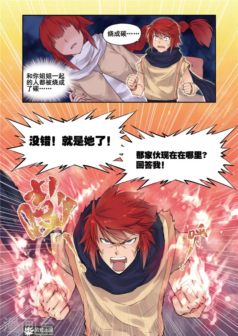 第8话 强敌-第10话