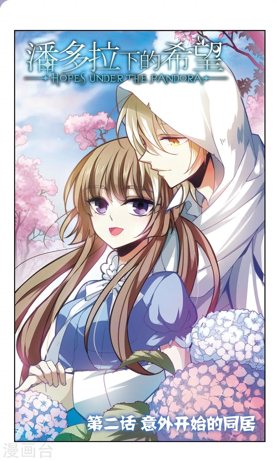 第2话 意外开始的同居-第2话