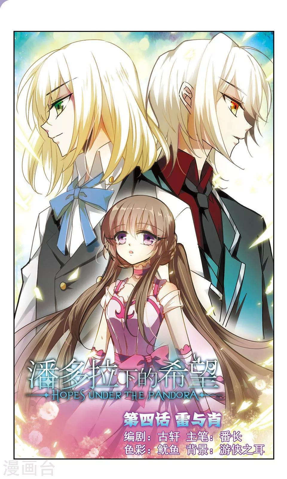 第4话 雷与肖-第4话