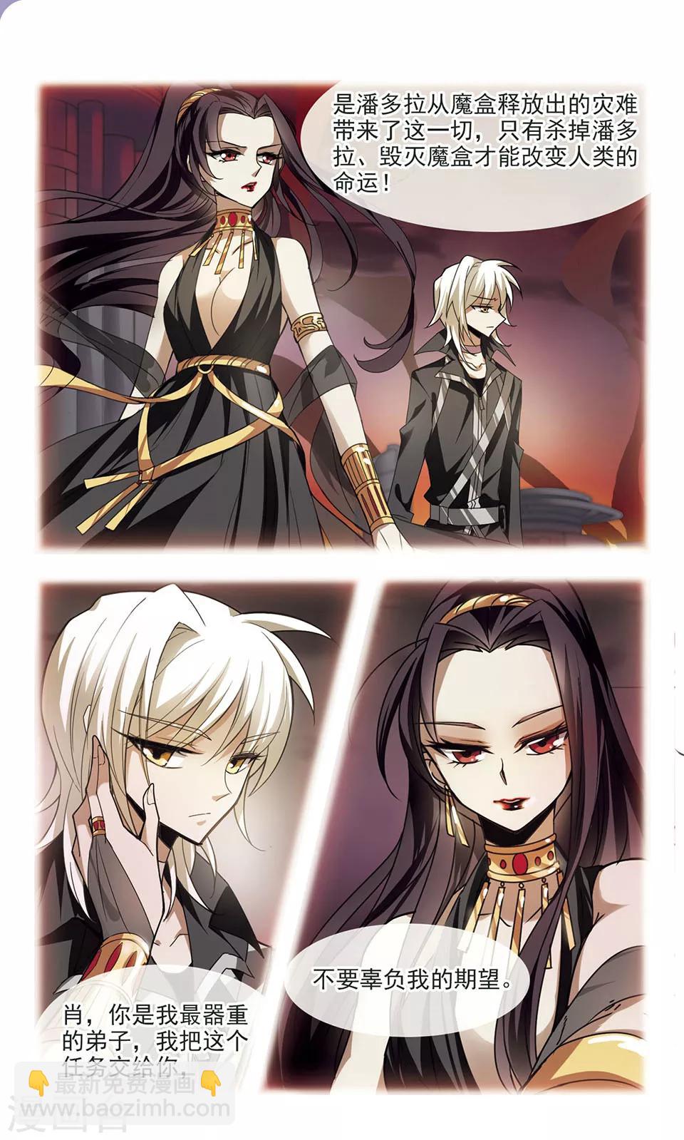 第6话 潘多拉之盒-第6话