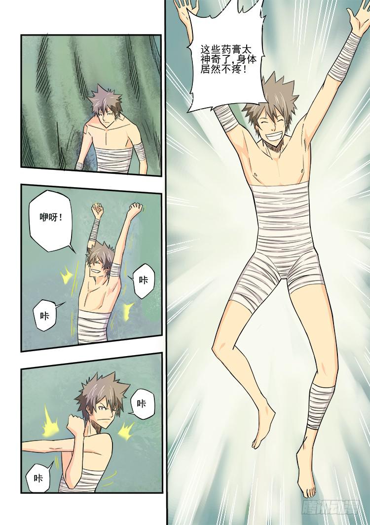 02野人部落-第2话