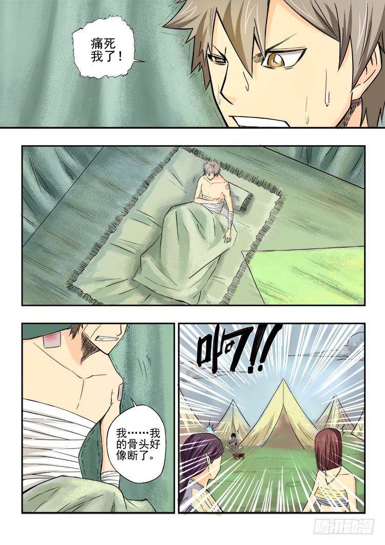 02野人部落-第2话