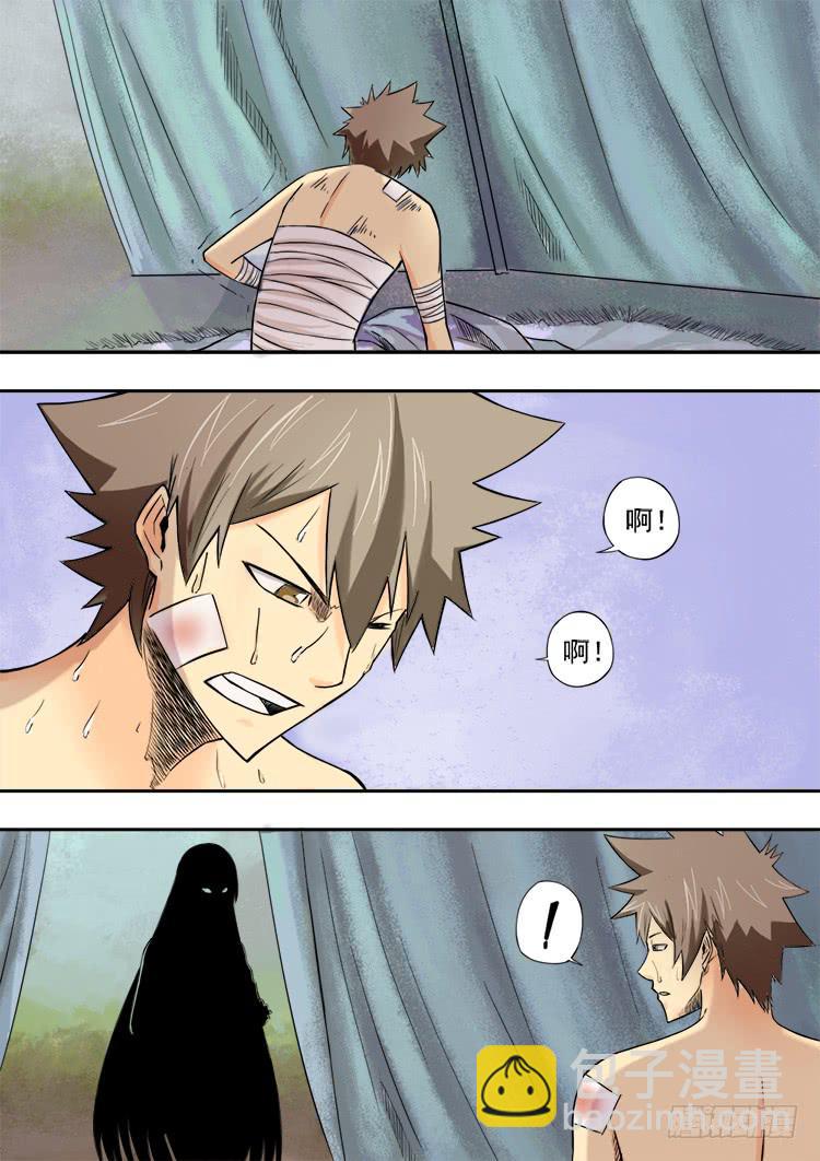 02野人部落-第2话