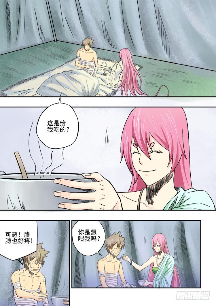 02野人部落-第2话