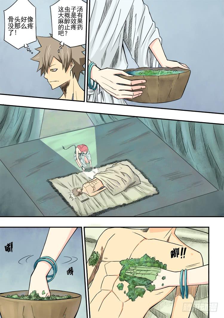 02野人部落-第2话