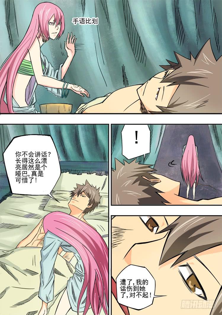 02野人部落-第2话