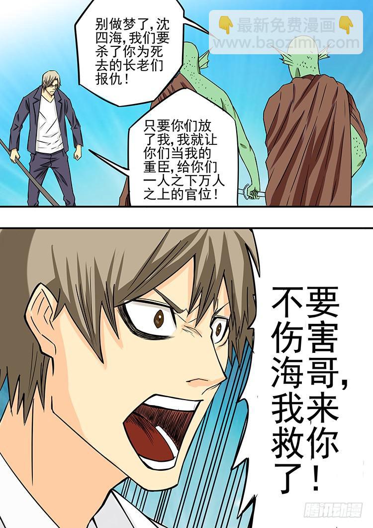 12鱼人水族-第12话