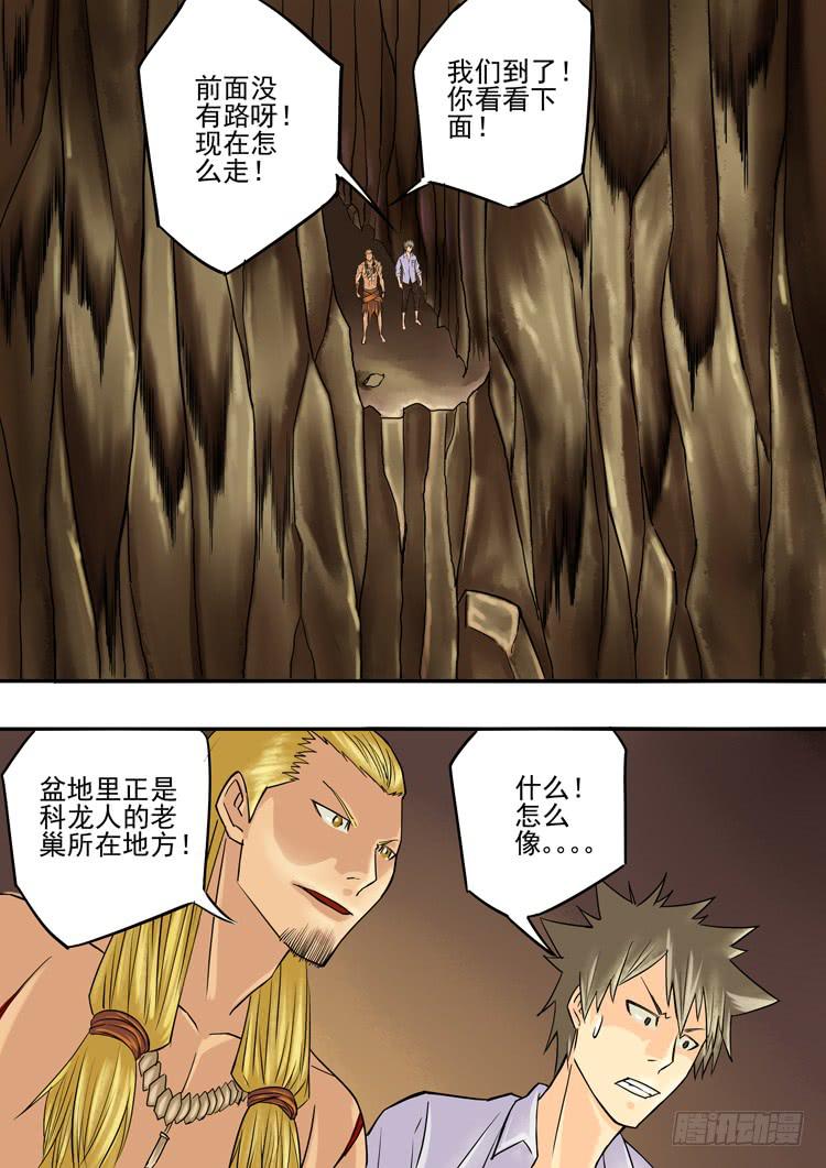 14科龙岛-第14话