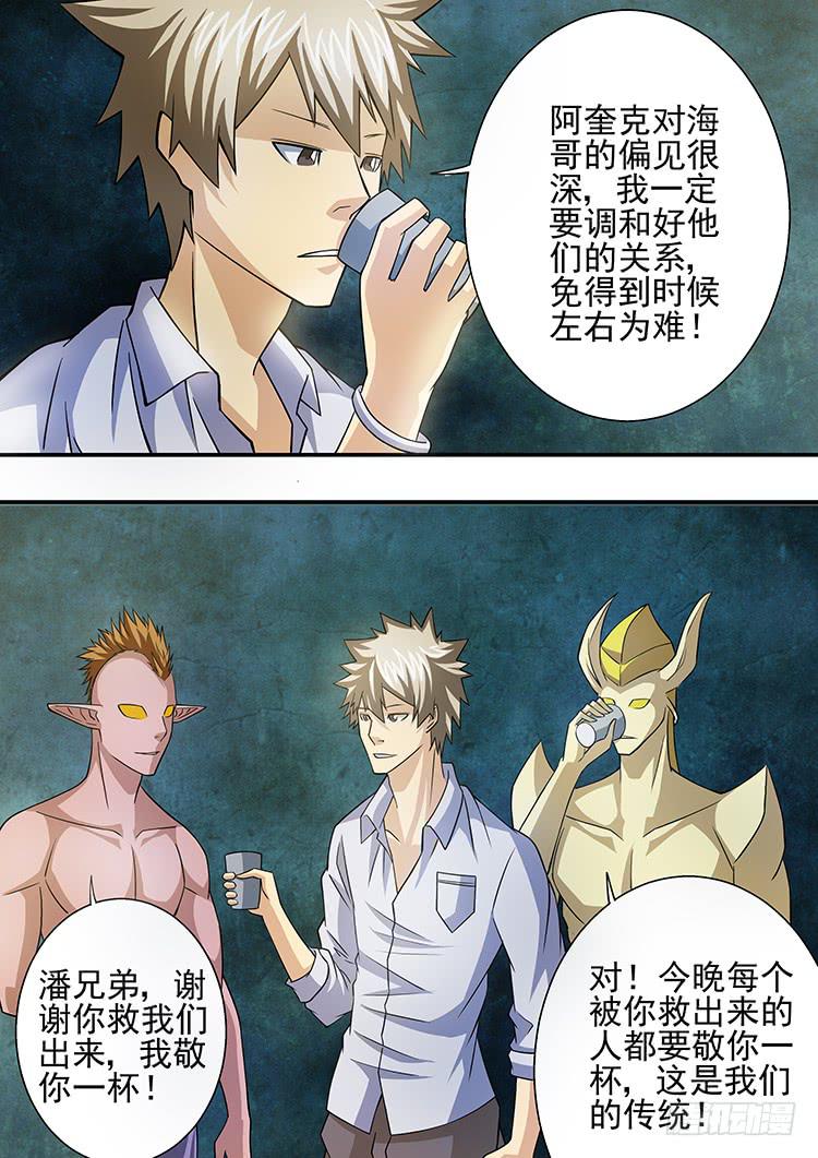 20四海庆功-第20话