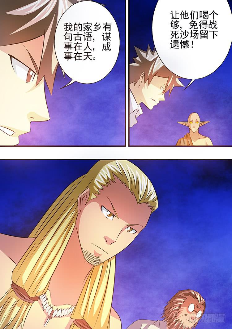 28讨伐科龙族-第28话