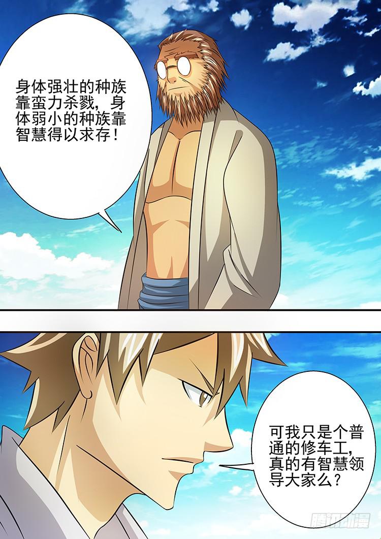 28讨伐科龙族-第28话