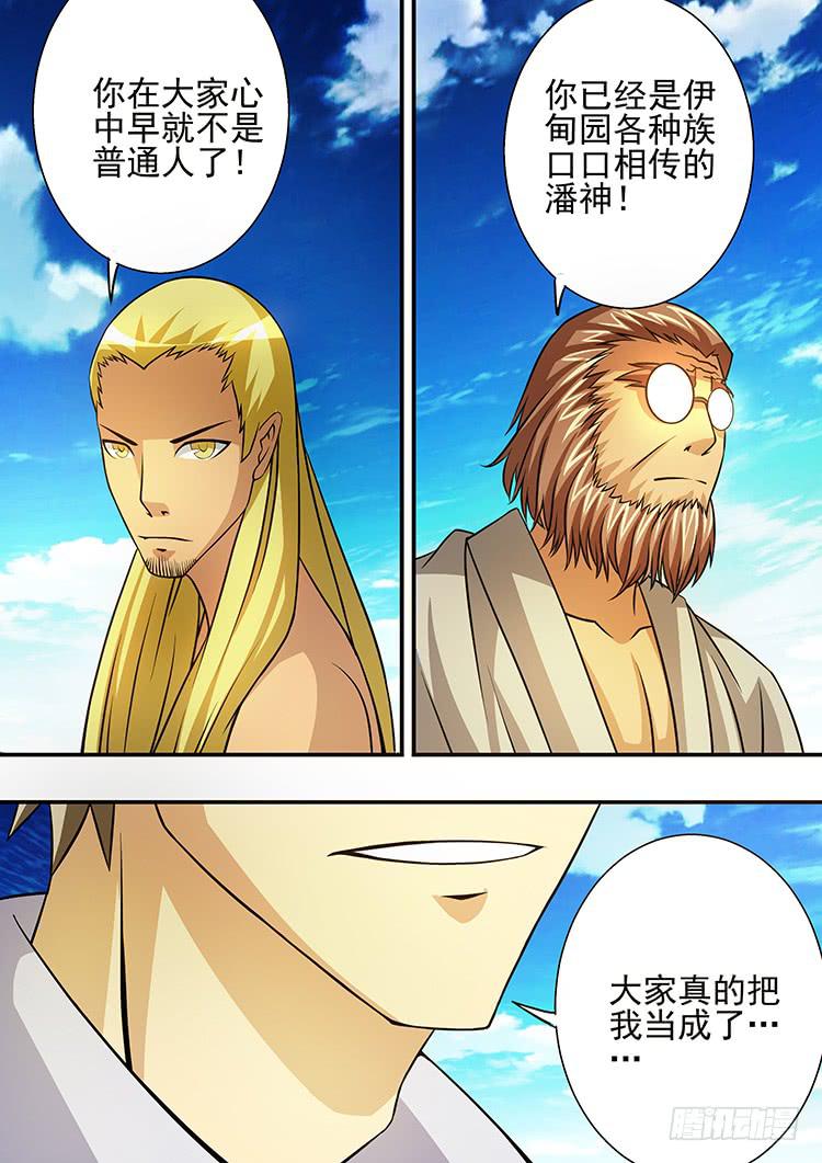 28讨伐科龙族-第28话