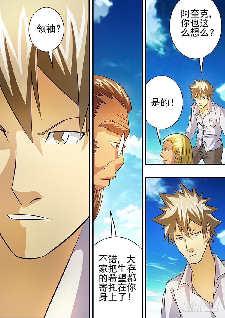 28讨伐科龙族-第28话