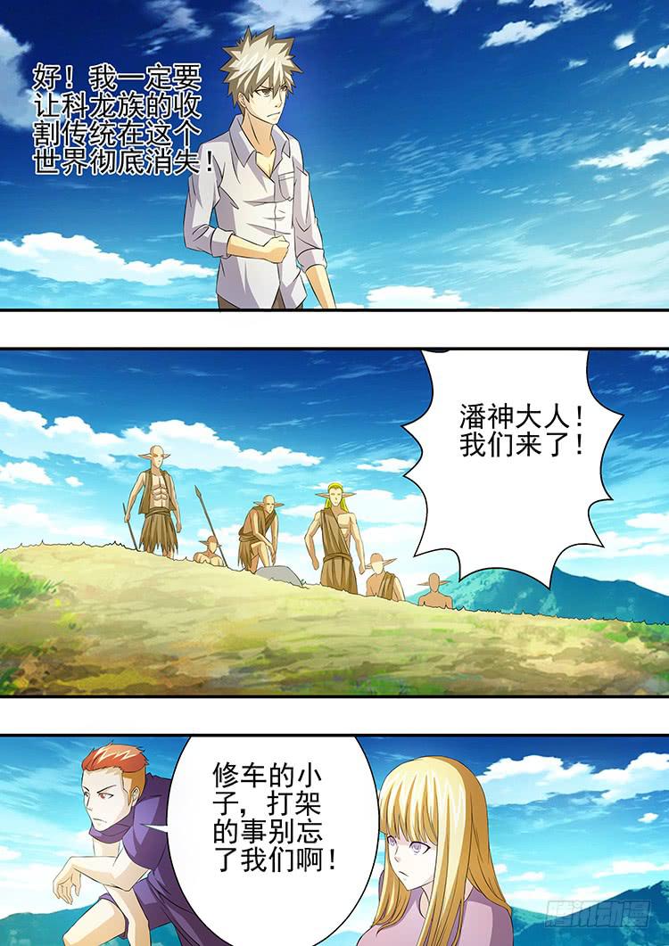 28讨伐科龙族-第28话