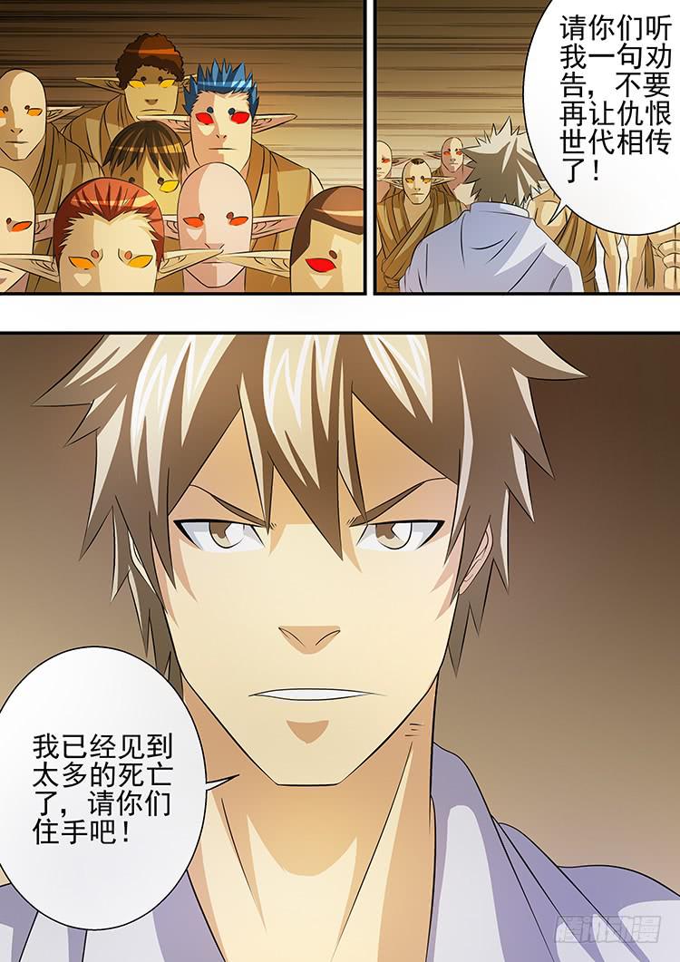 32天使降临-第32话