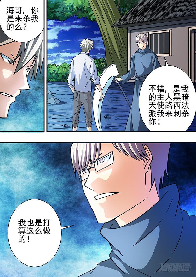 38海哥的警告-第38话