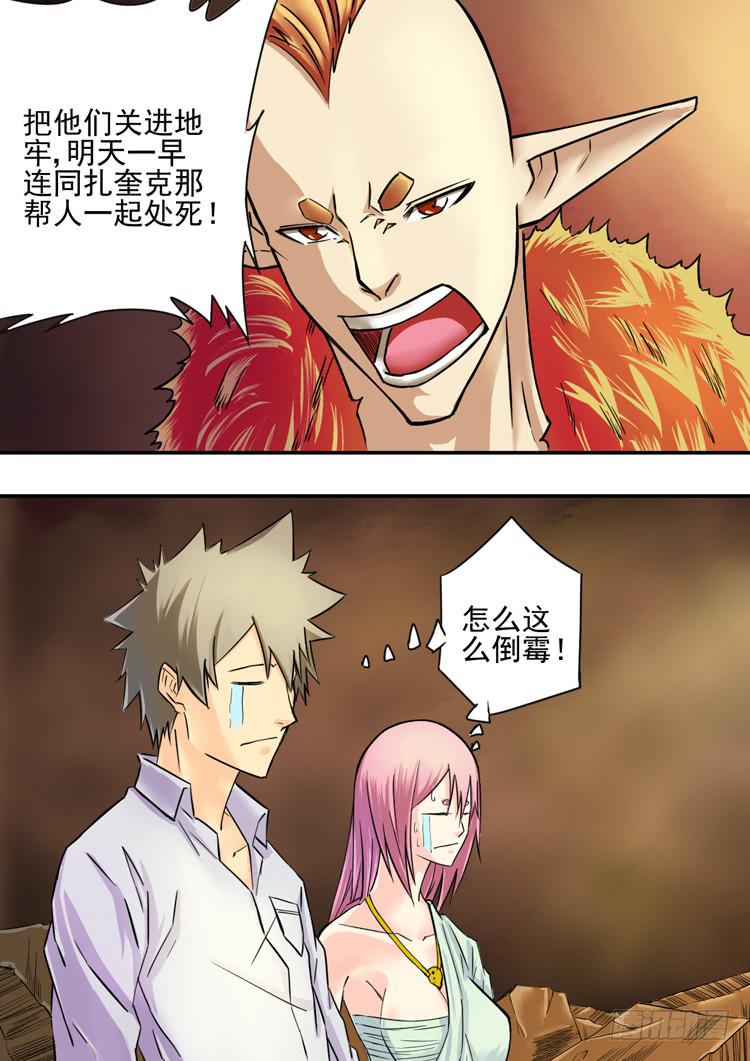 08豹人阿奎克-第8话